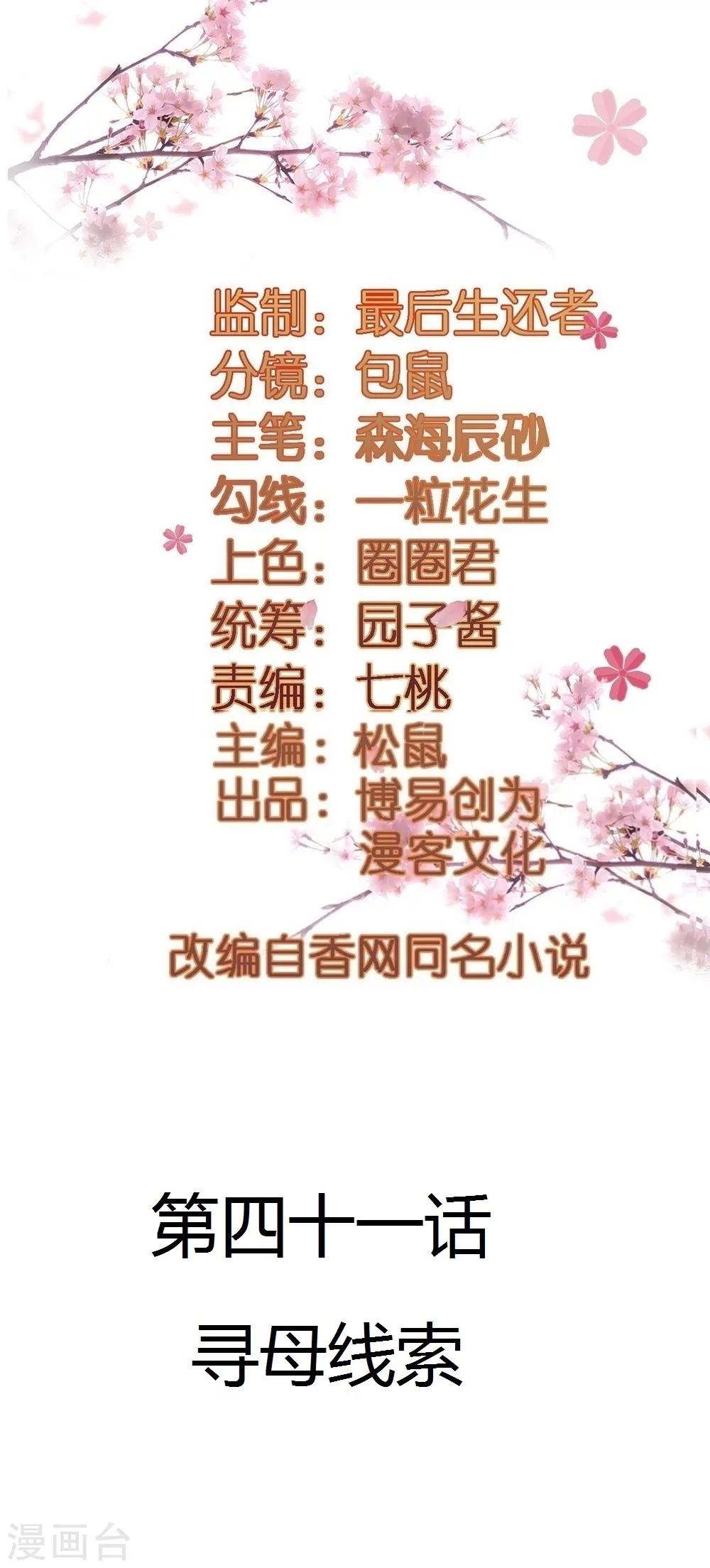 第41话 寻母线索-第41话