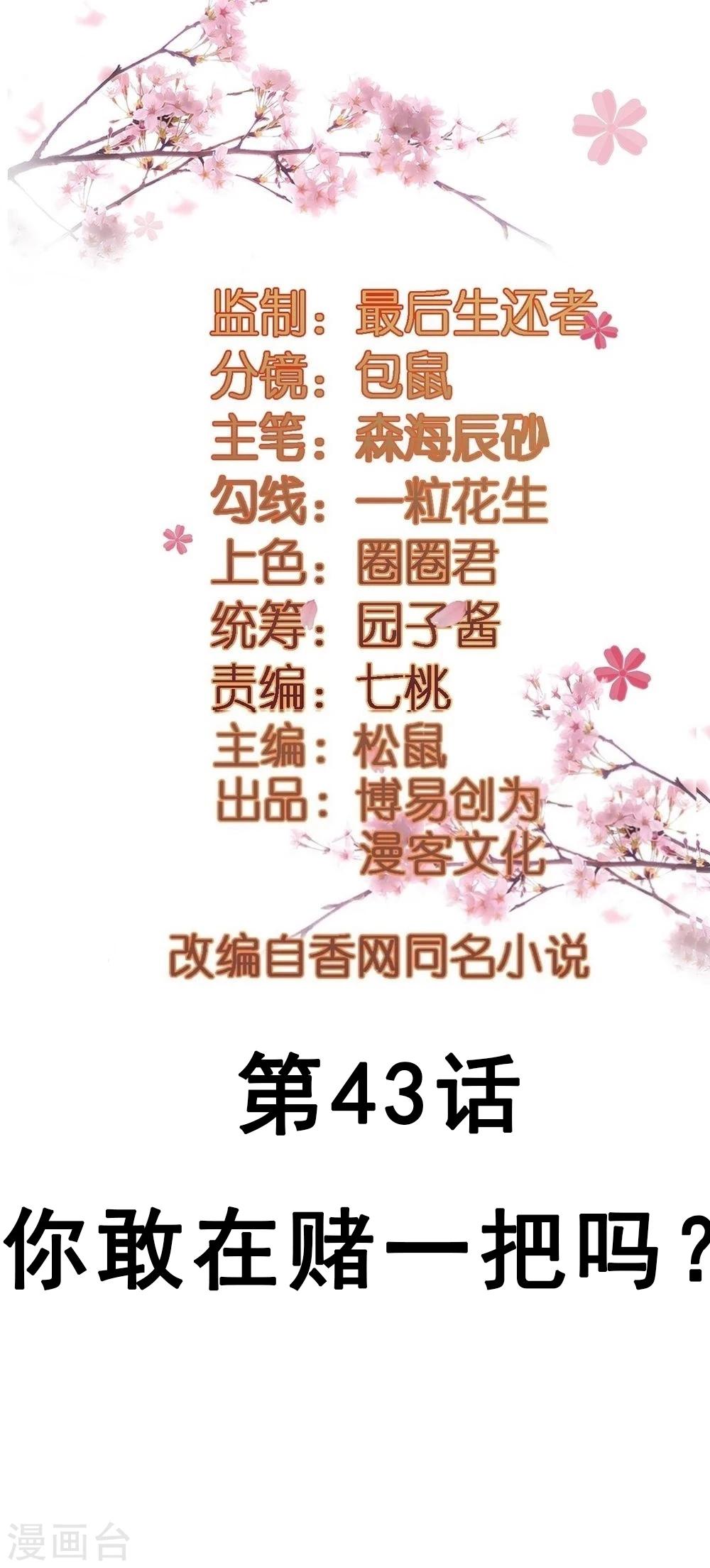 第43话 你敢再赌一把吗-第43话