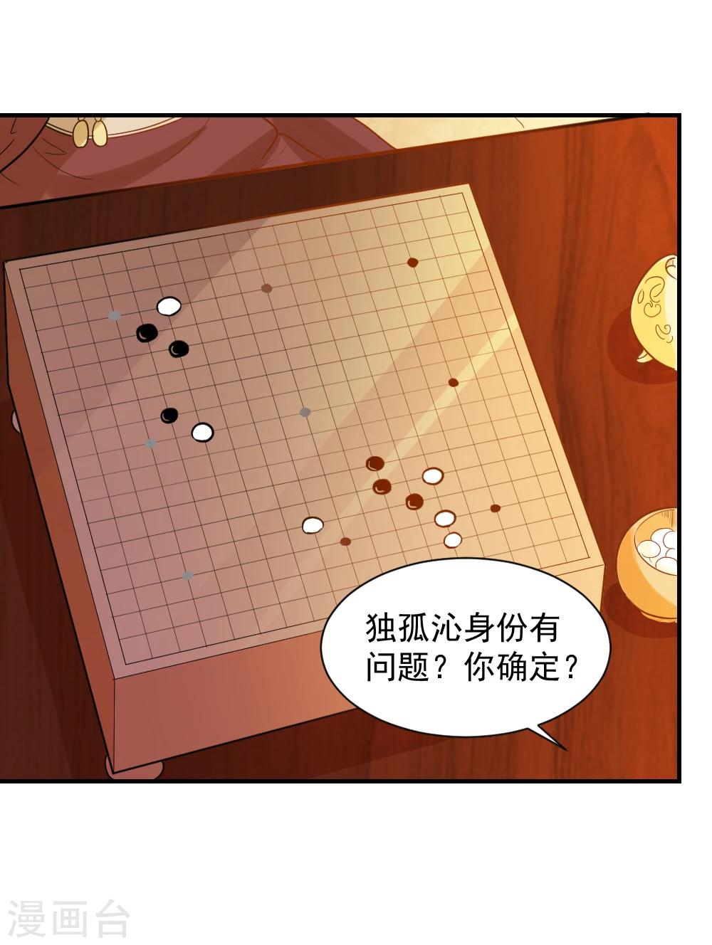 第45话 独孤沁身份-第45话