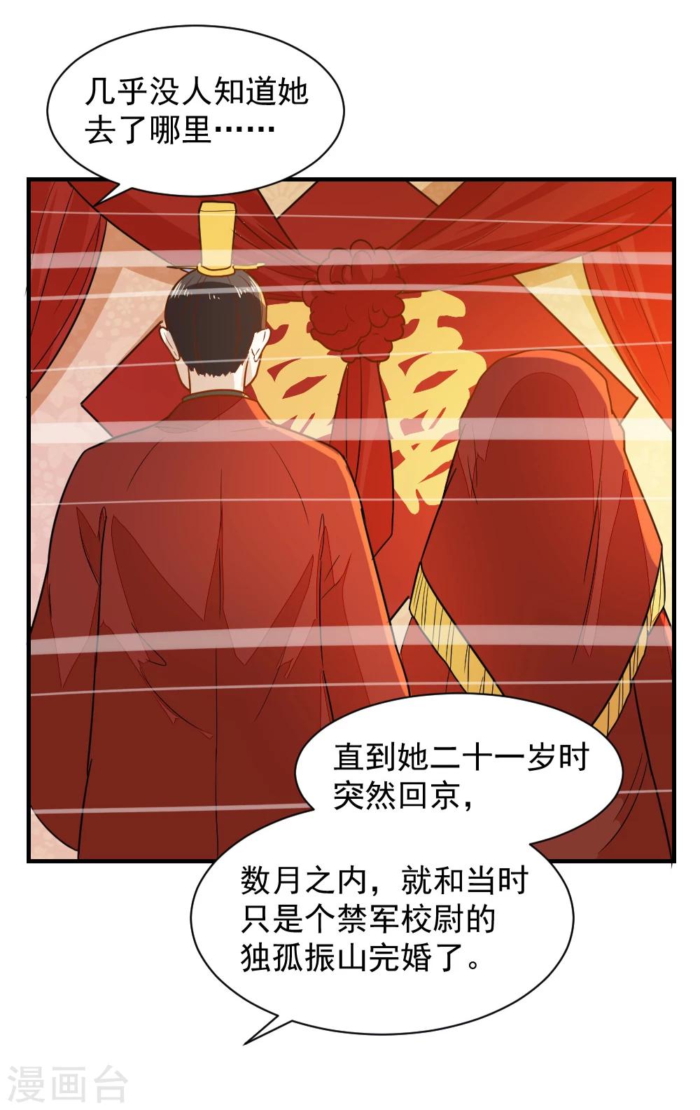 第45话 独孤沁身份-第45话