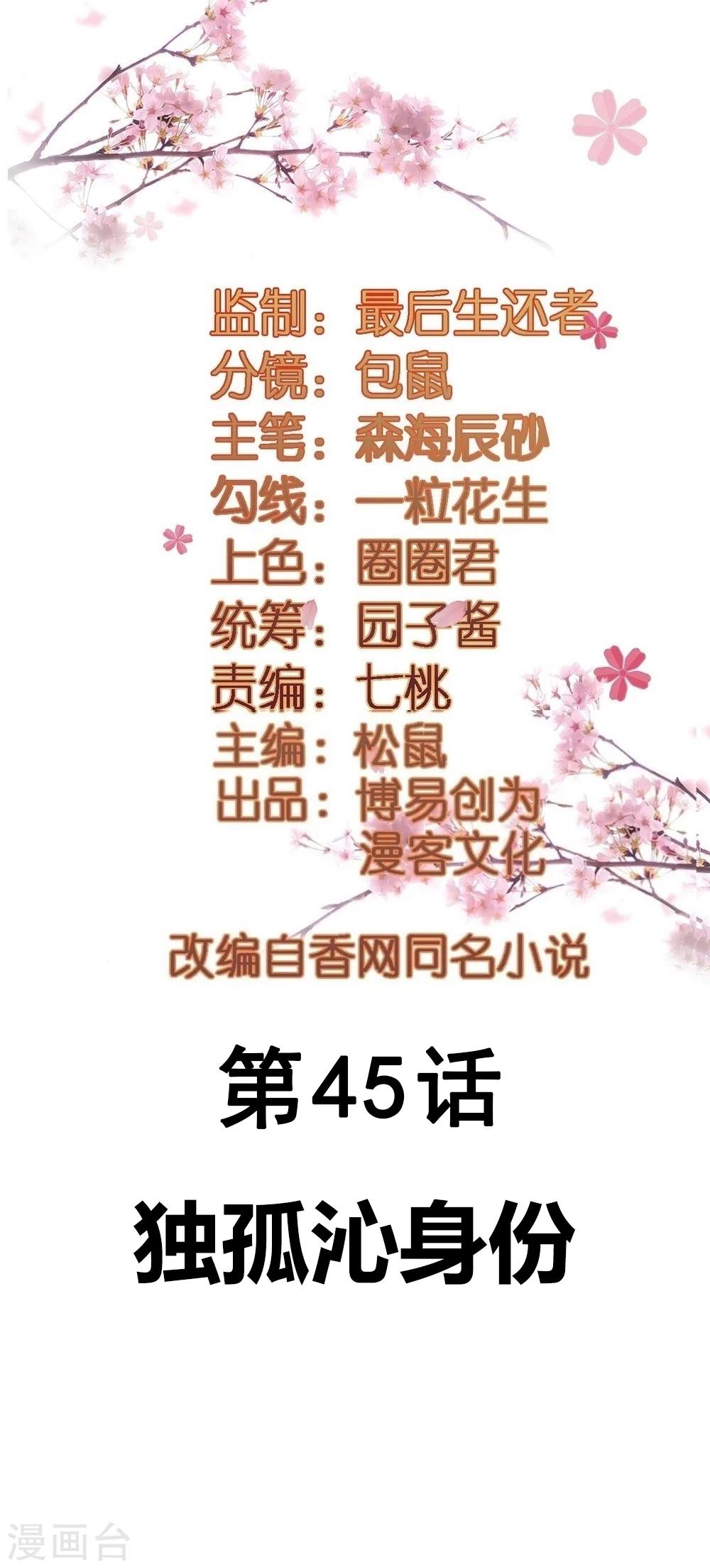 第45话 独孤沁身份-第45话