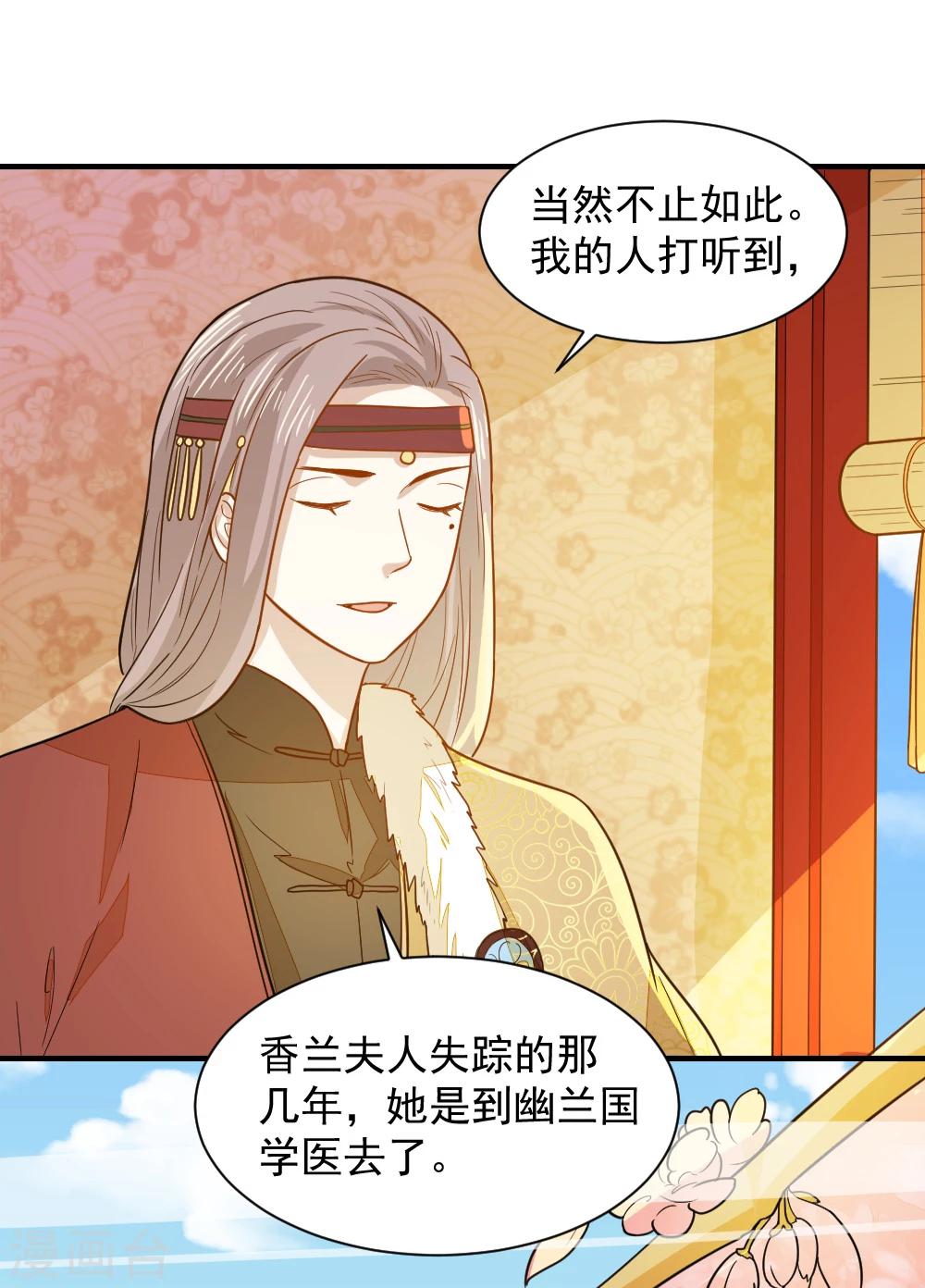 第45话 独孤沁身份-第45话