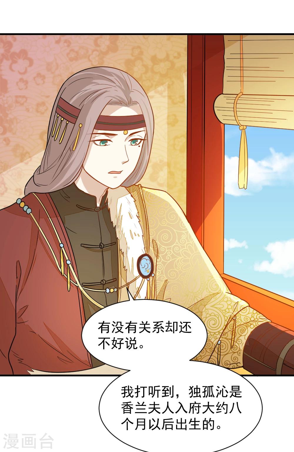 第45话 独孤沁身份-第45话