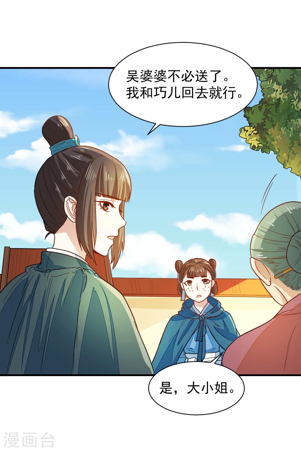 第45话 独孤沁身份-第45话