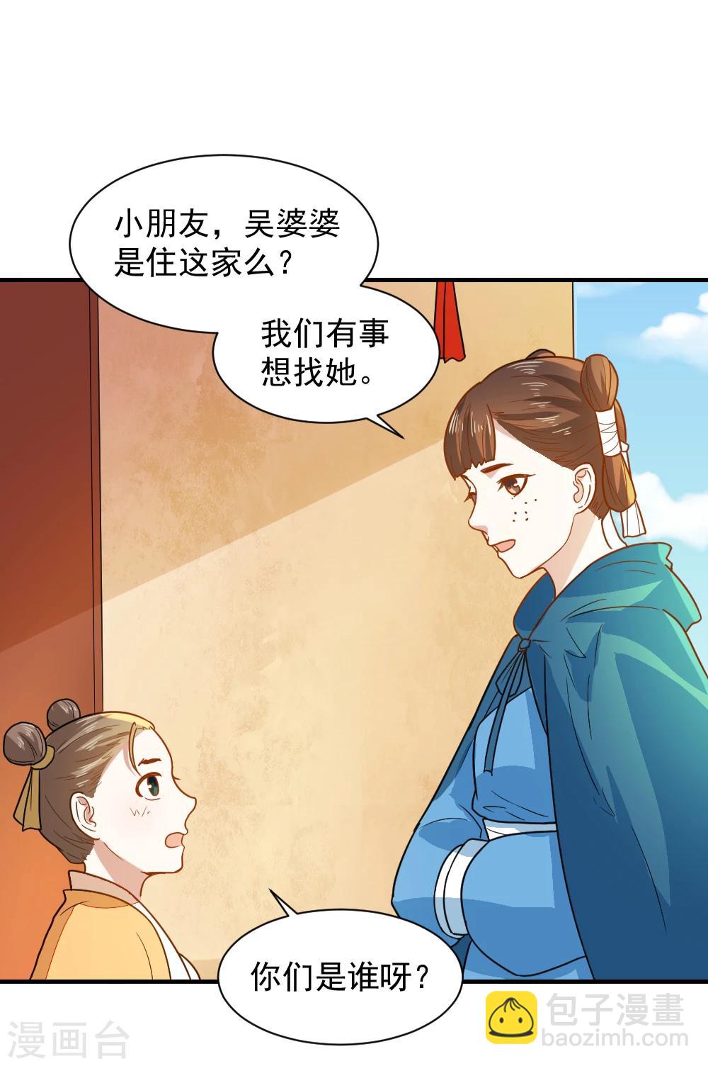 第45话 独孤沁身份-第45话