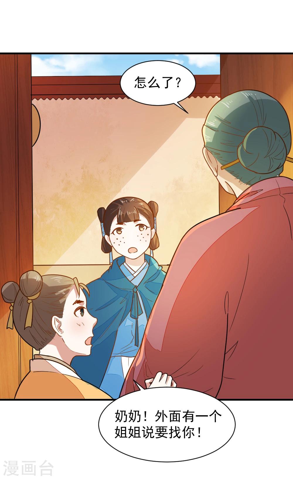 第45话 独孤沁身份-第45话
