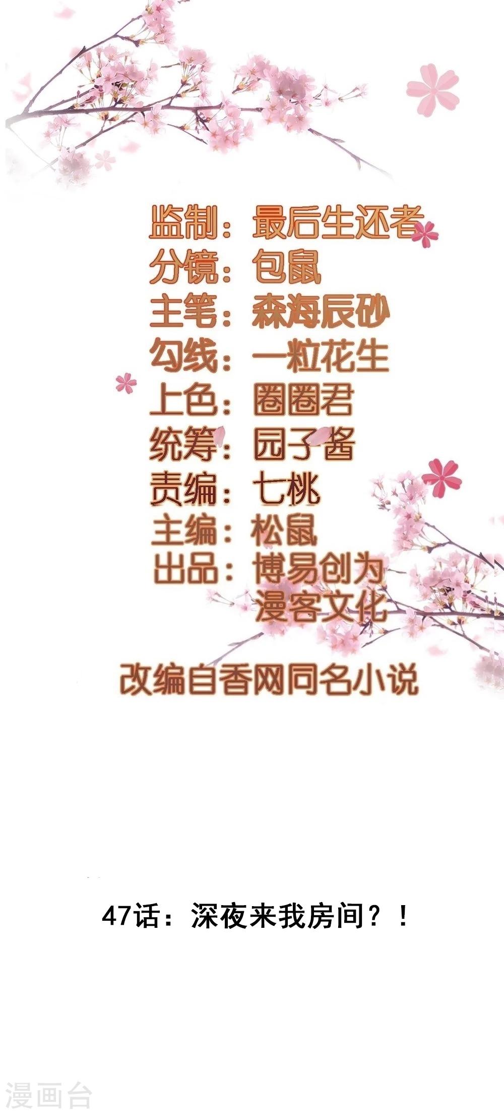 第47话 深夜来我房间？！-第47话