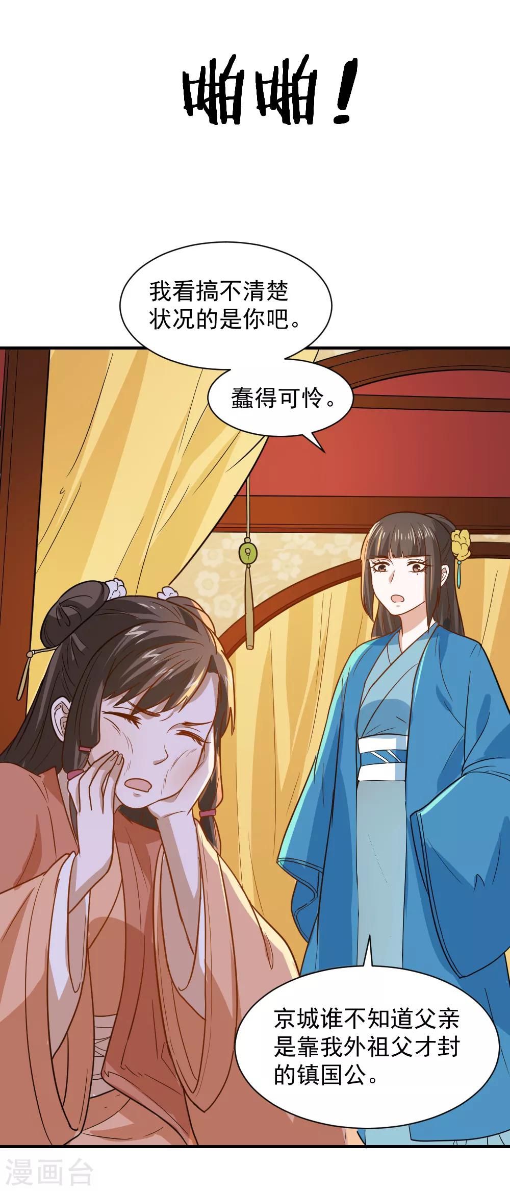 第49话 欠揍的表妹-第49话