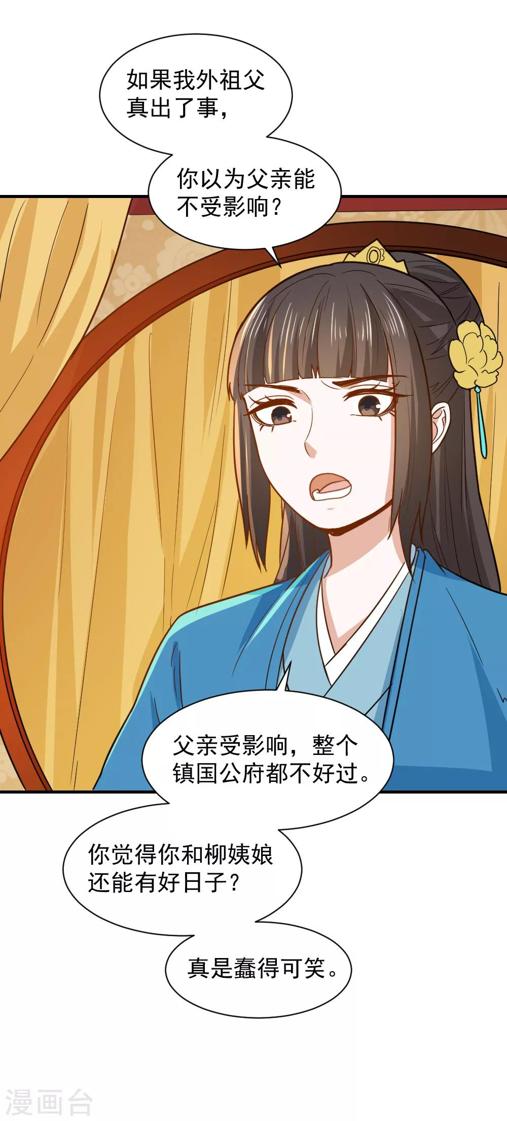第49话 欠揍的表妹-第49话