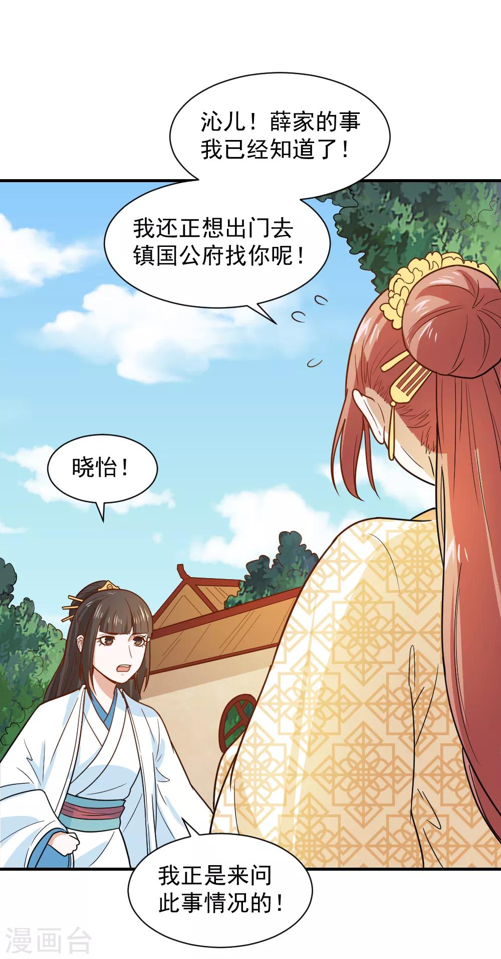 第49话 欠揍的表妹-第49话