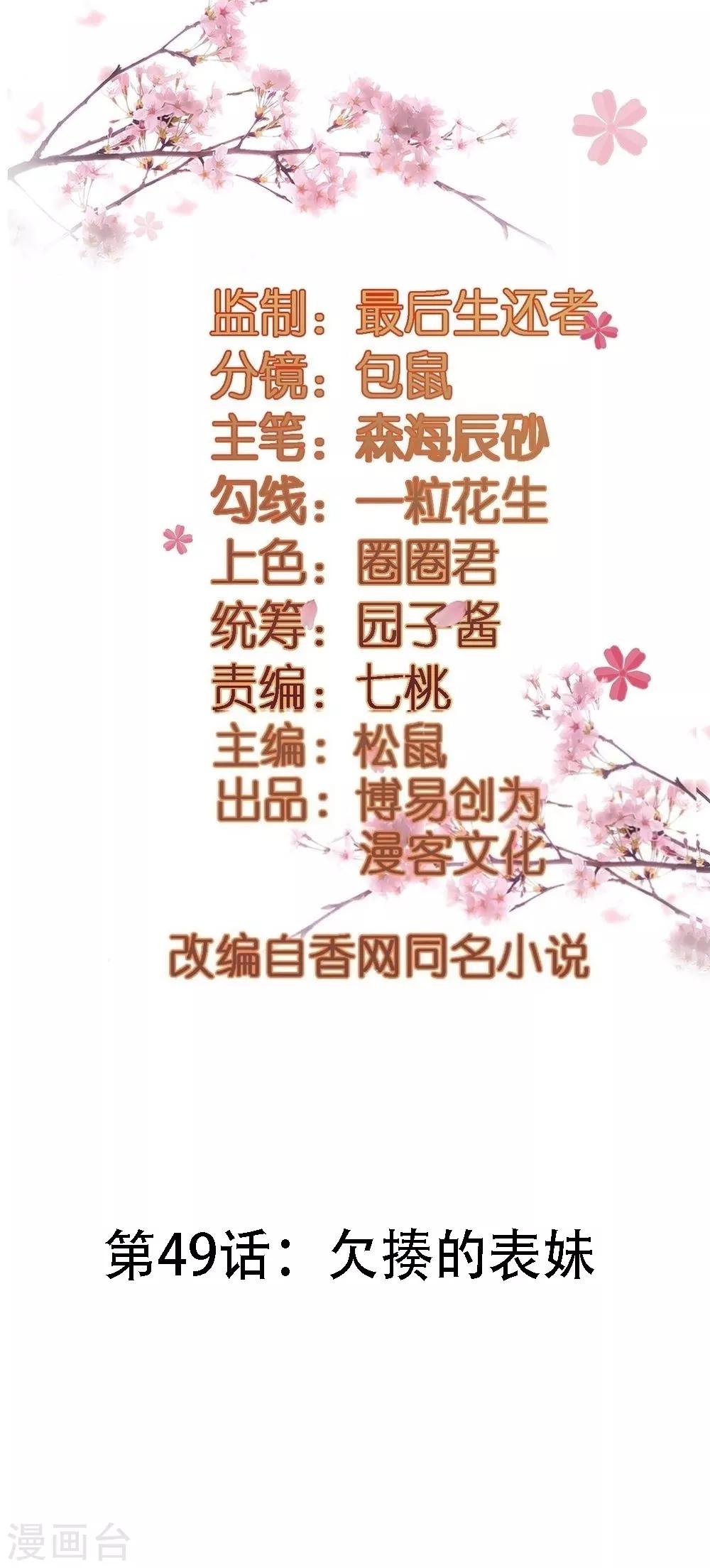 第49话 欠揍的表妹-第49话