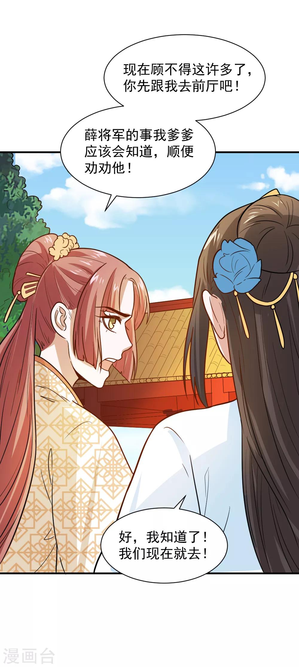 第49话 欠揍的表妹-第49话
