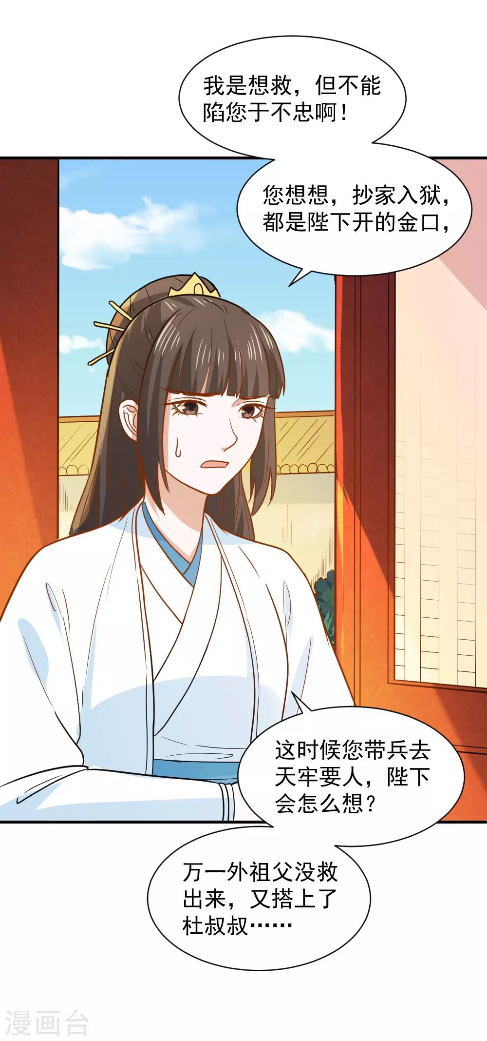 第49话 欠揍的表妹-第49话