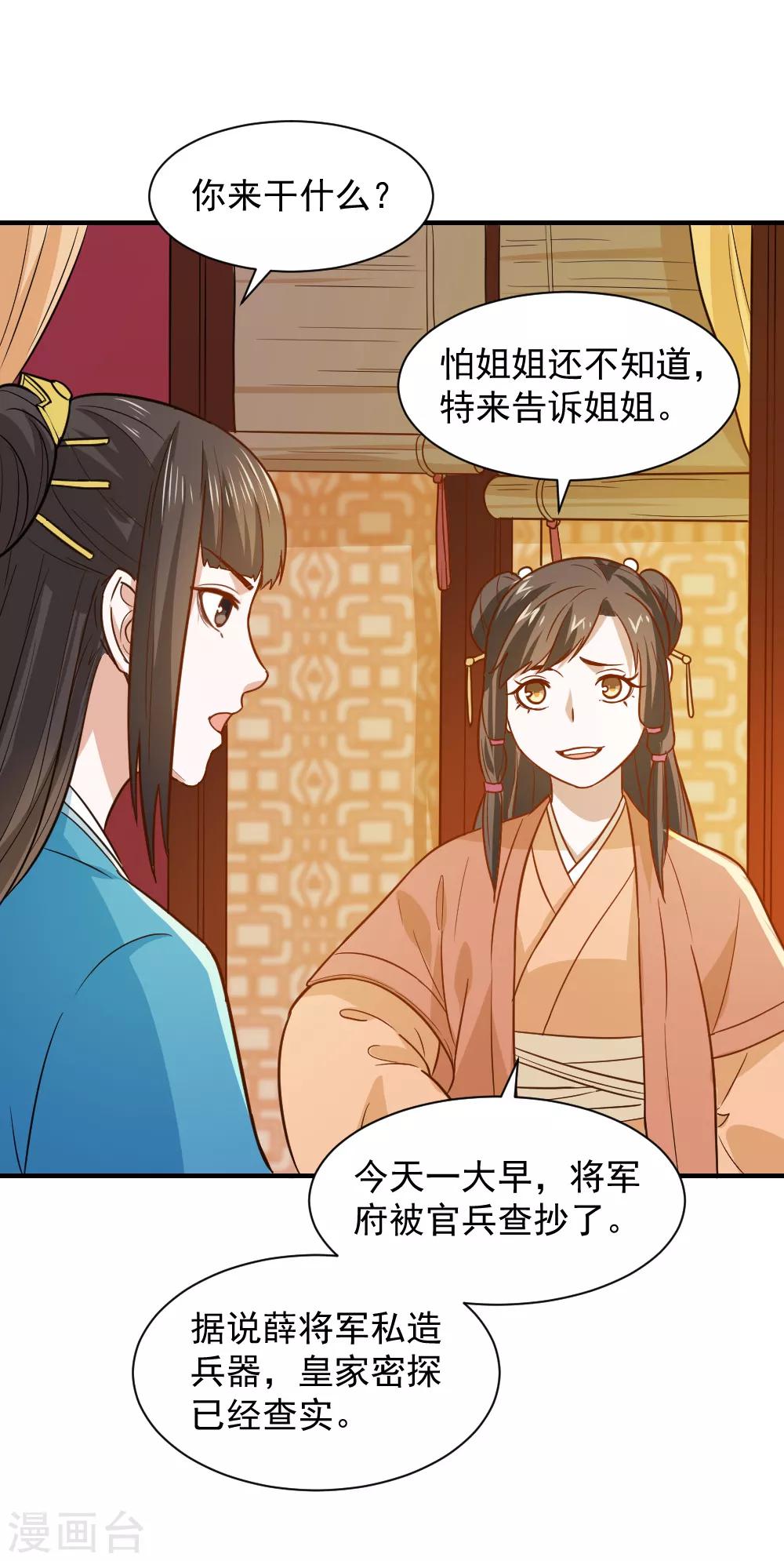 第49话 欠揍的表妹-第49话