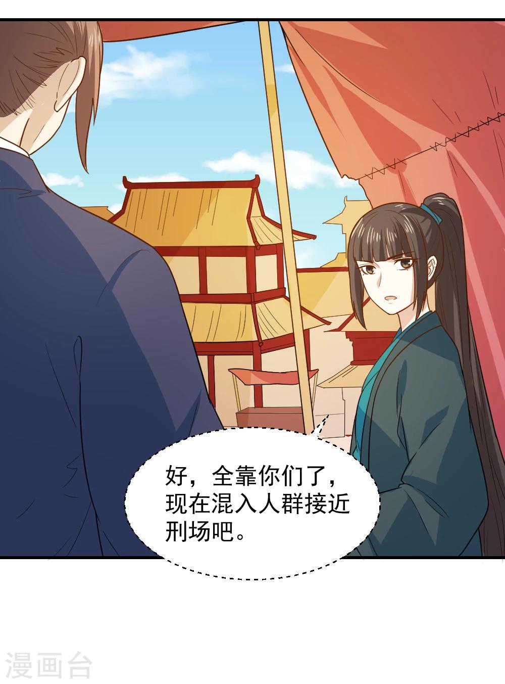第51话 法场救人-第51话