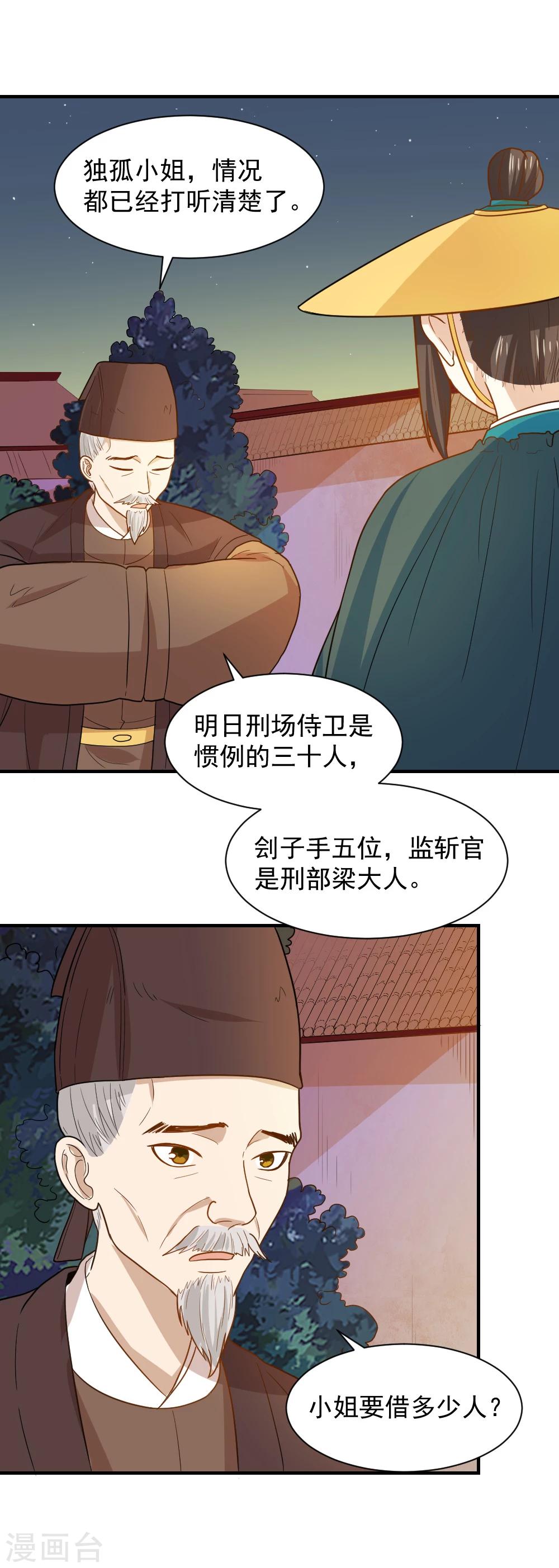 第51话 法场救人-第51话