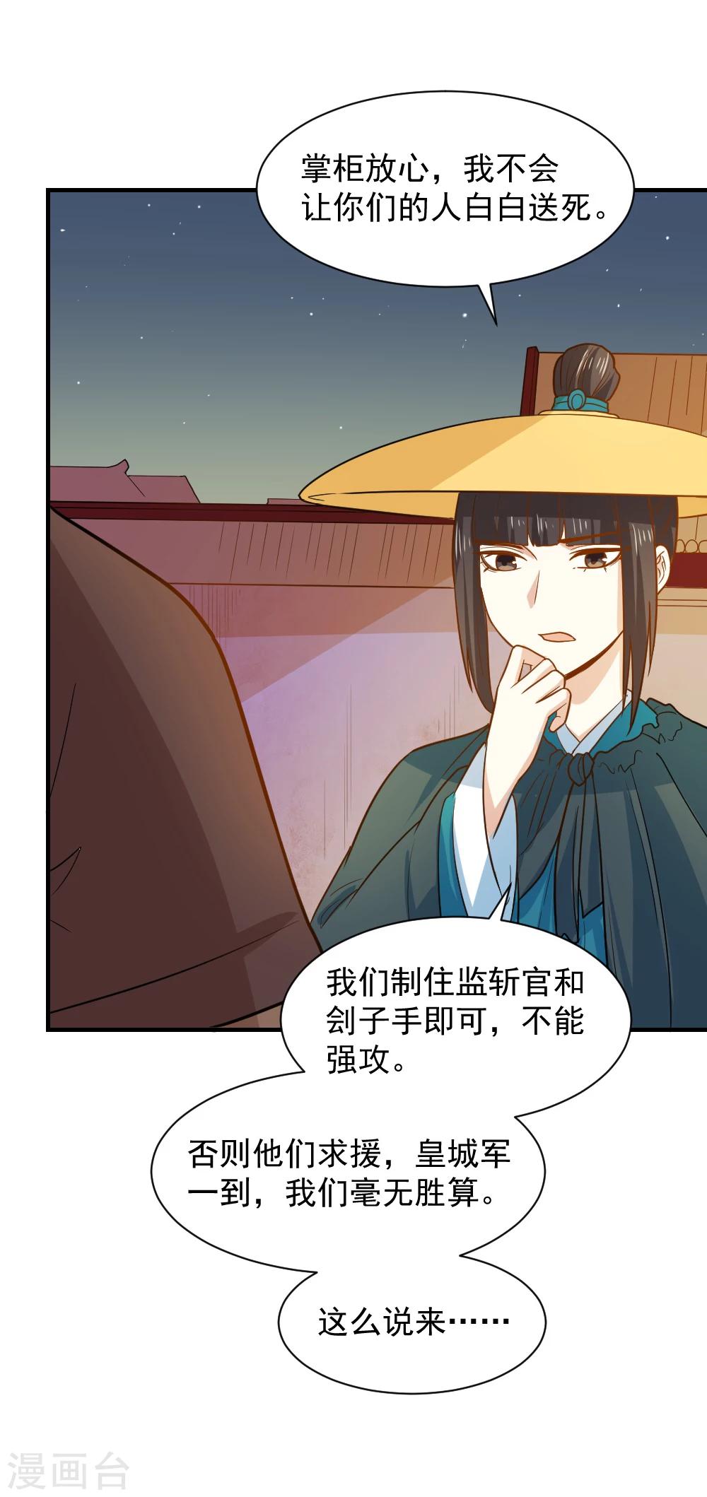 第51话 法场救人-第51话