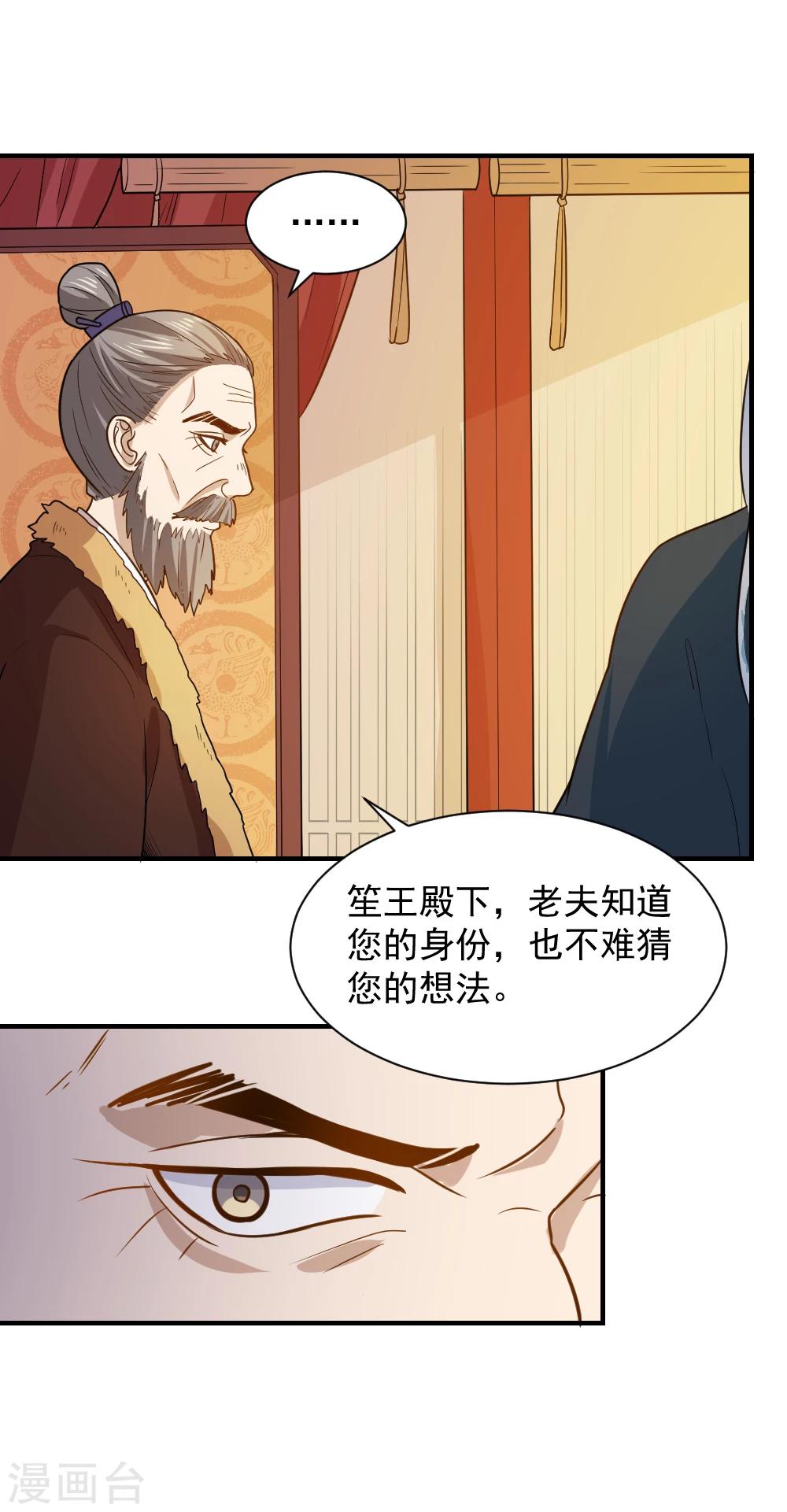 第55话 你想娶沁儿？-第55话