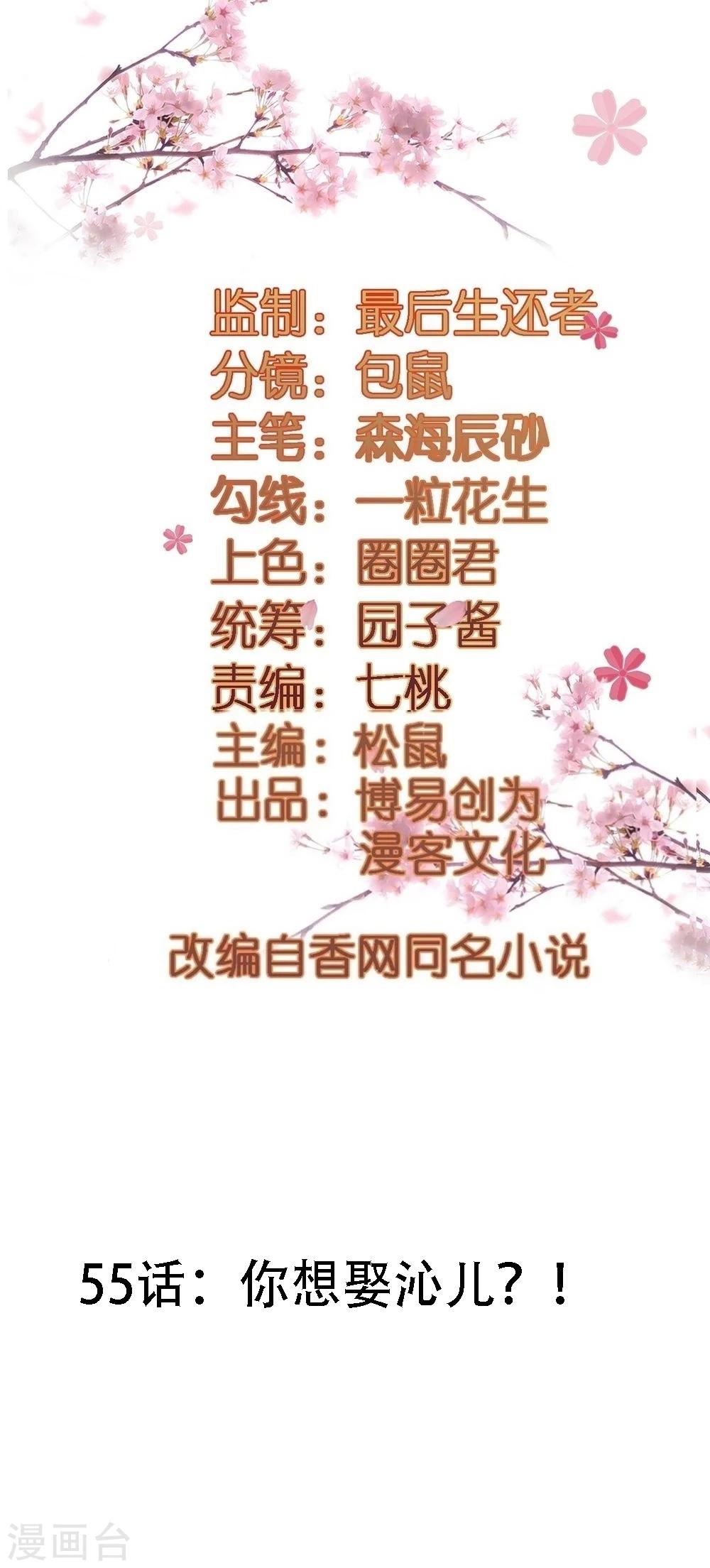第55话 你想娶沁儿？-第55话