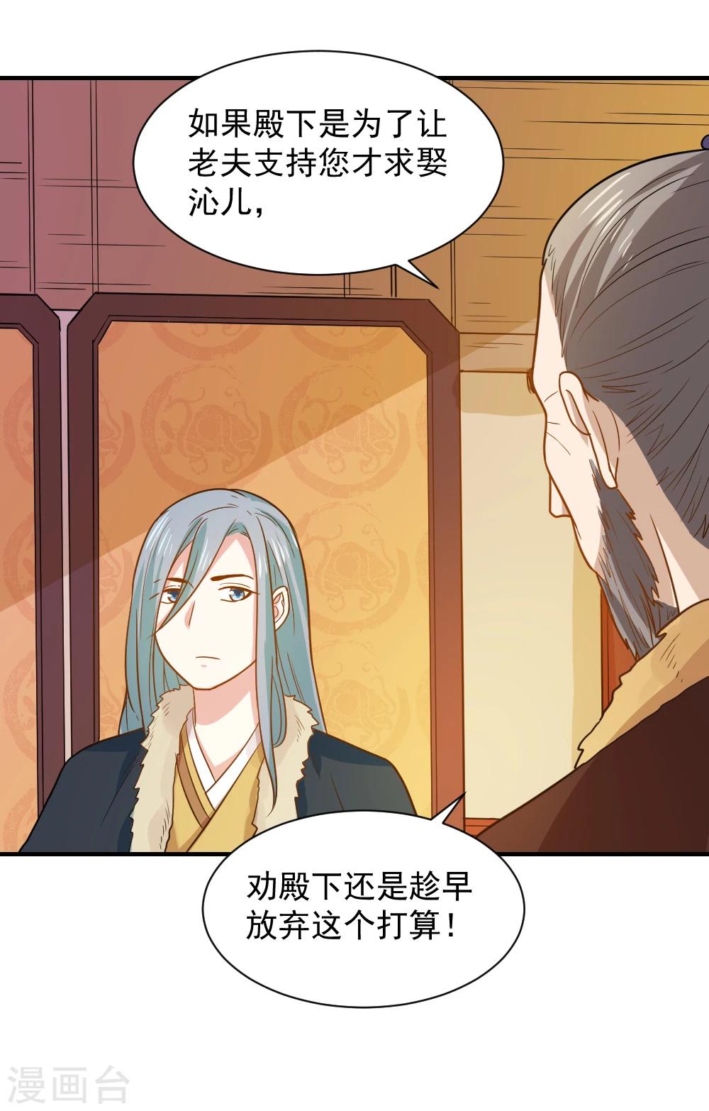 第55话 你想娶沁儿？-第55话
