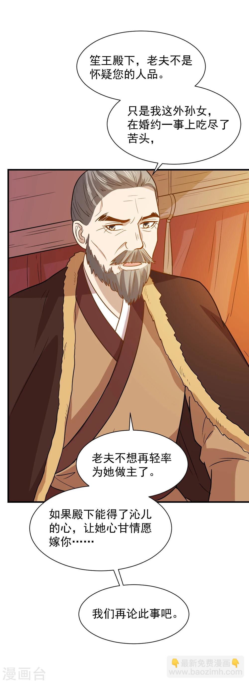 第55话 你想娶沁儿？-第55话
