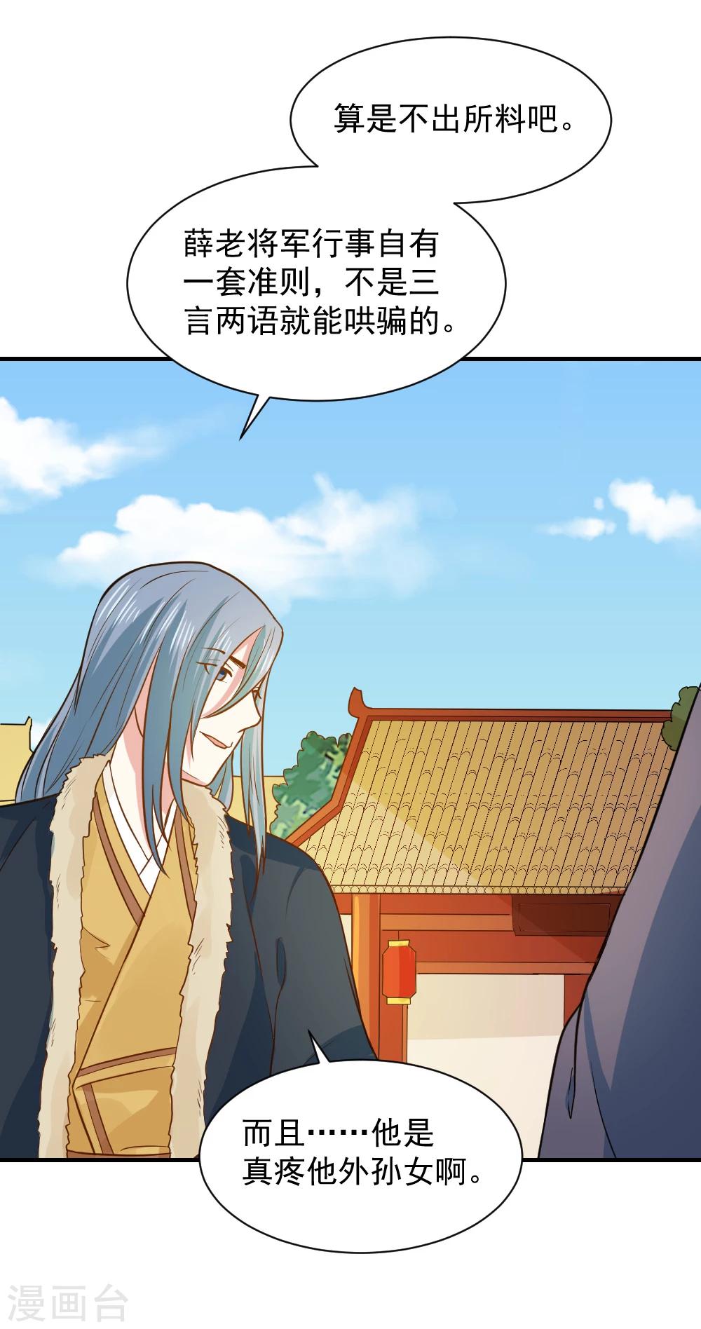 第55话 你想娶沁儿？-第55话