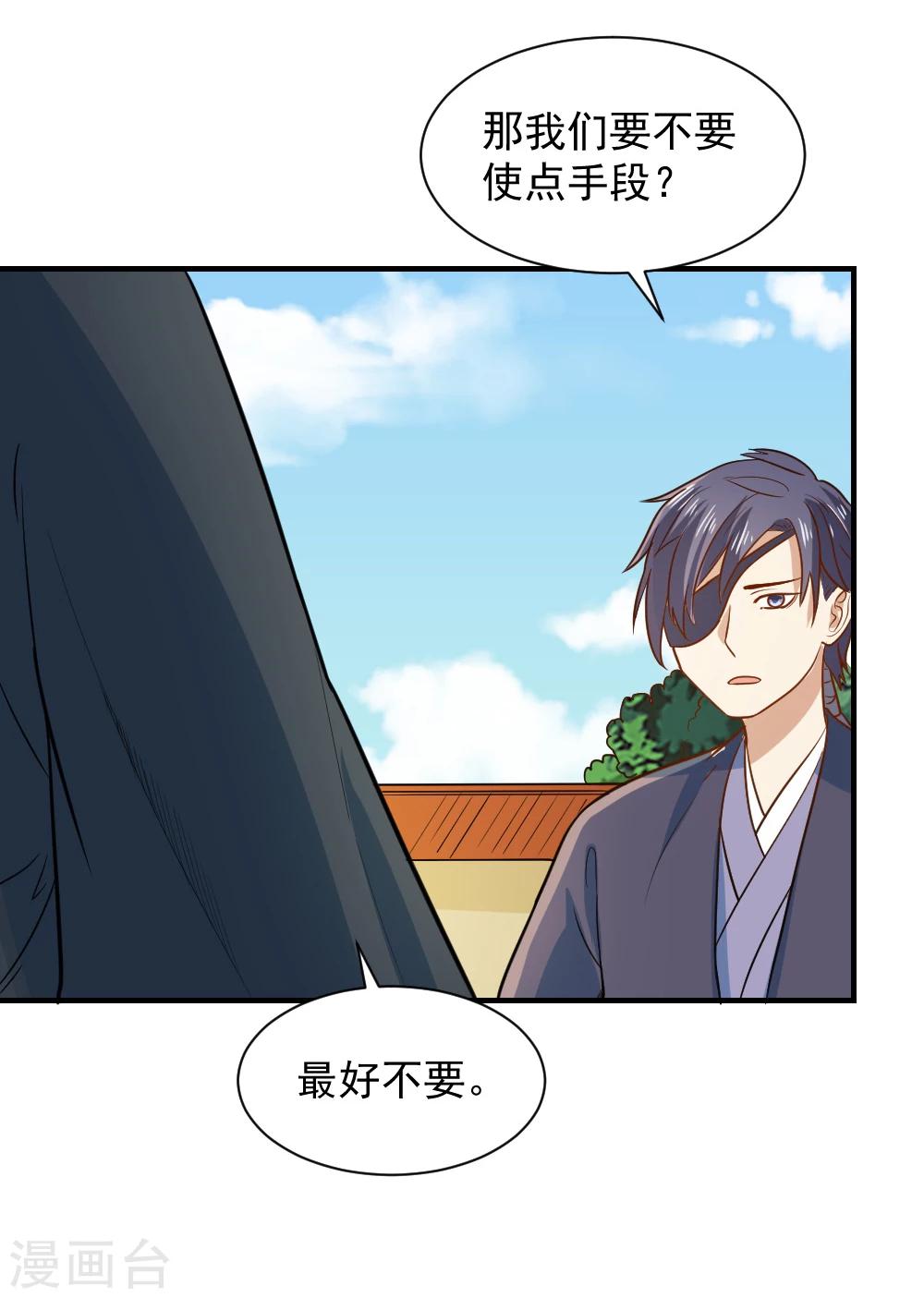 第55话 你想娶沁儿？-第55话