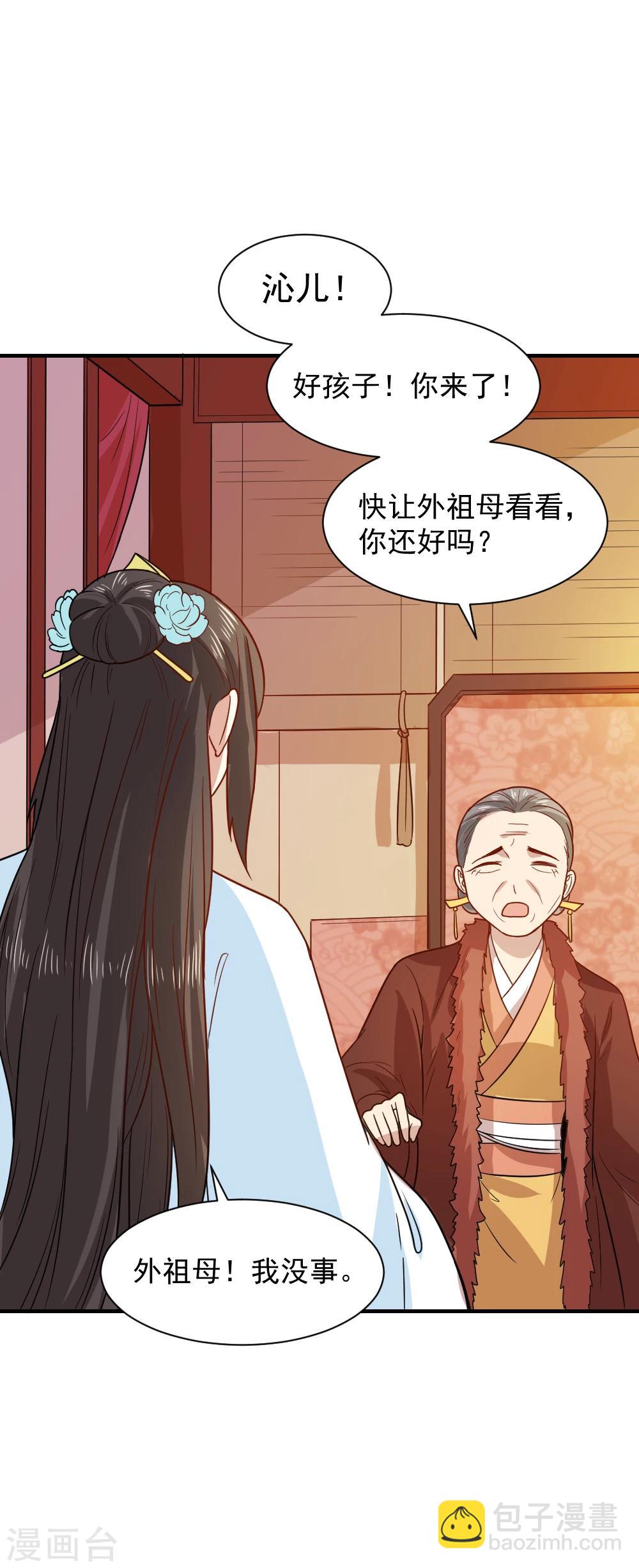 第55话 你想娶沁儿？-第55话