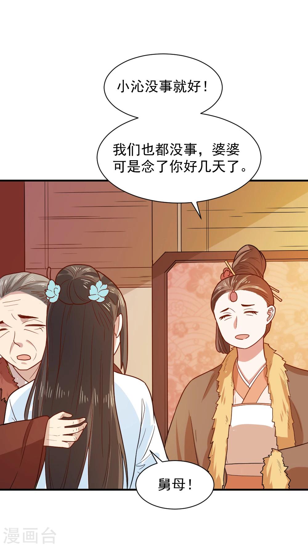 第55话 你想娶沁儿？-第55话