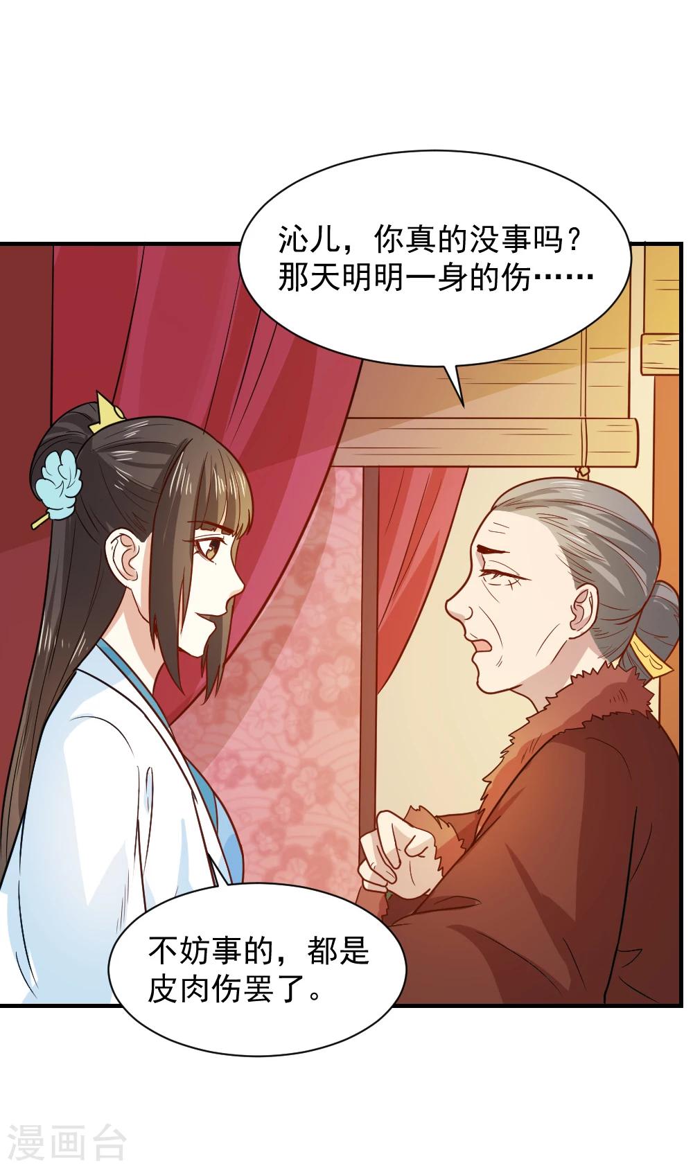 第55话 你想娶沁儿？-第55话