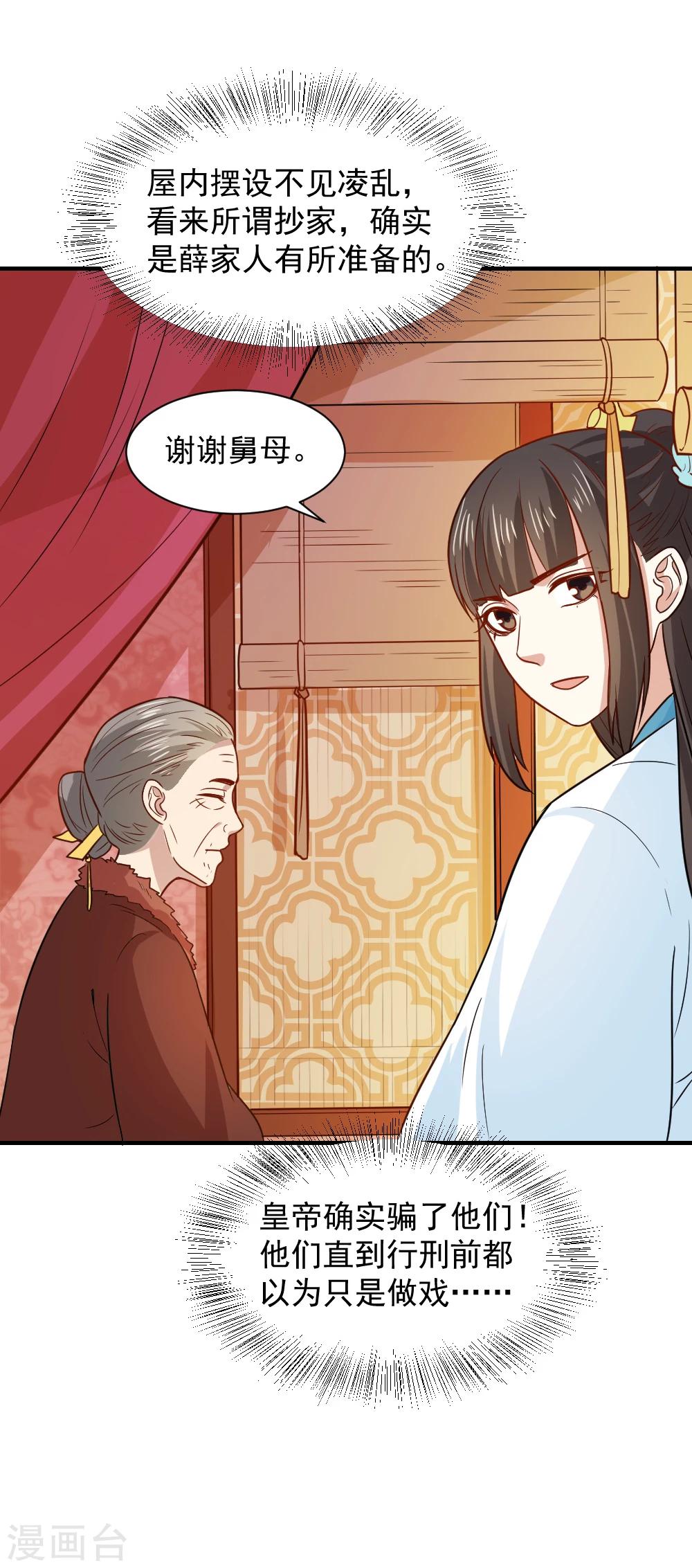 第55话 你想娶沁儿？-第55话