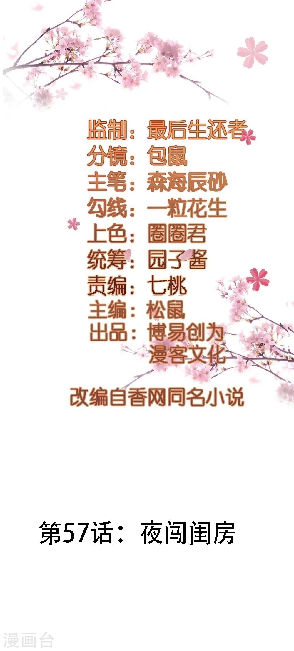 第57话 夜闯闺房-第57话