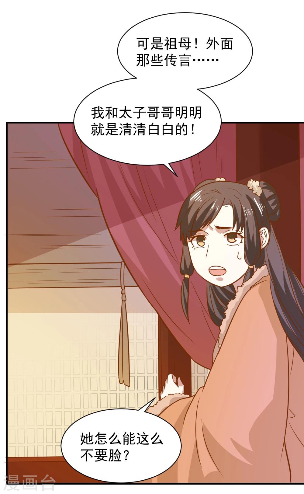 第59话 宫中传闻-第59话