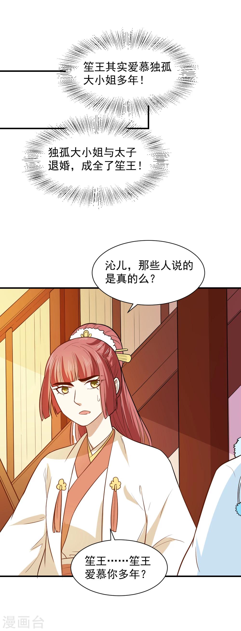 第59话 宫中传闻-第59话