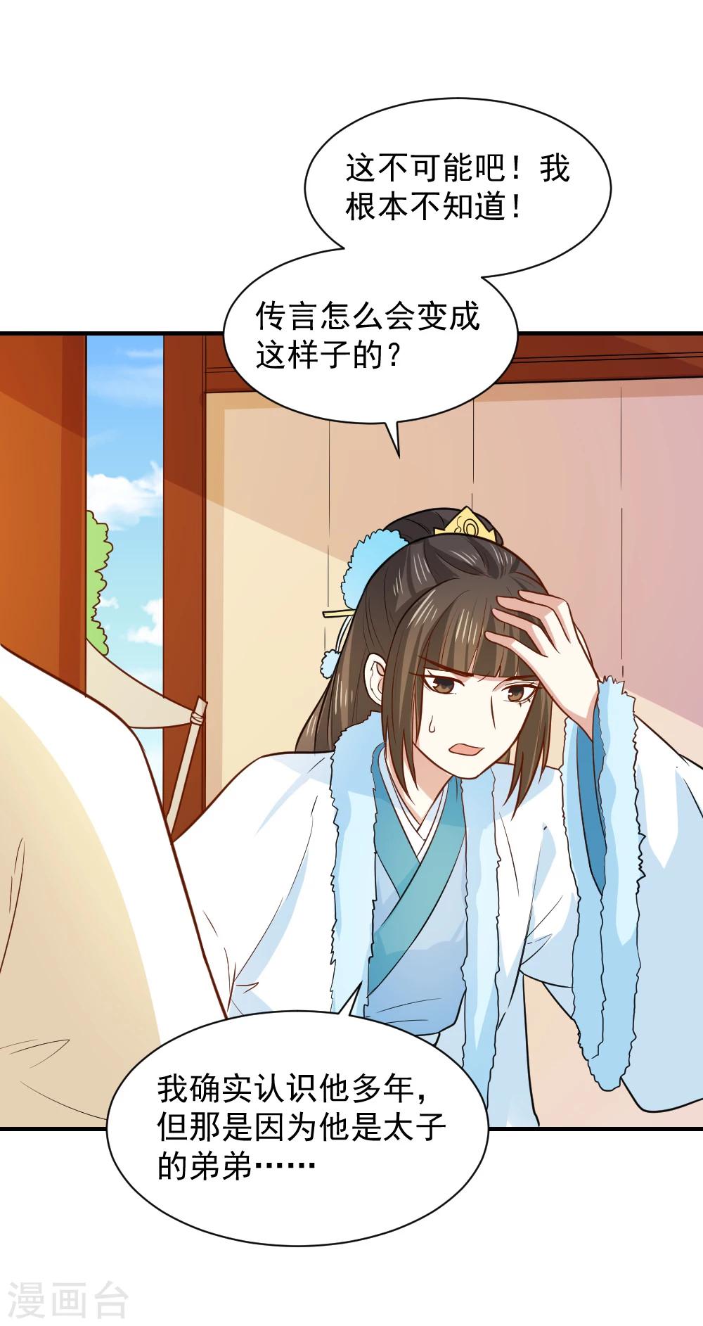 第59话 宫中传闻-第59话