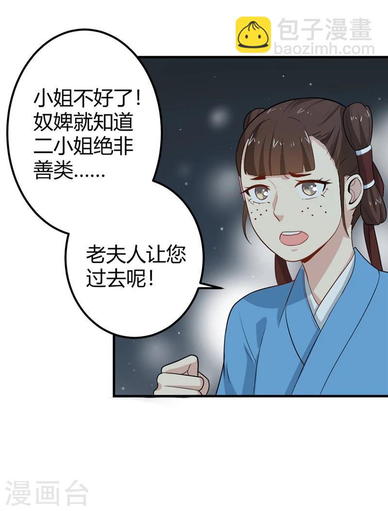 第7话 这&hellip;&hellip;这还是独孤沁么？！-第7话