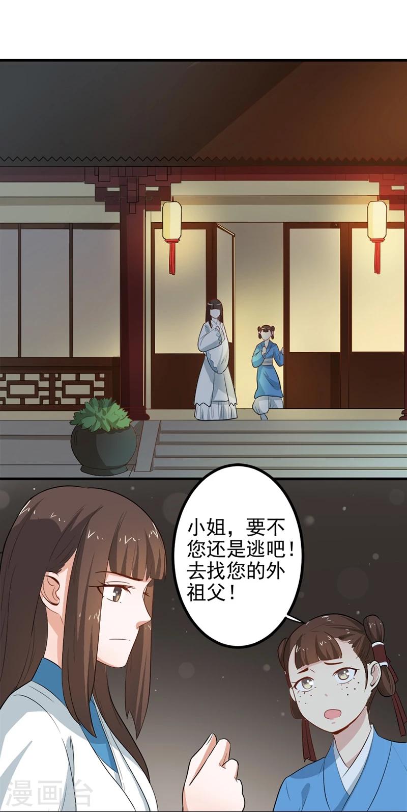 第7话 这&hellip;&hellip;这还是独孤沁么？！-第7话