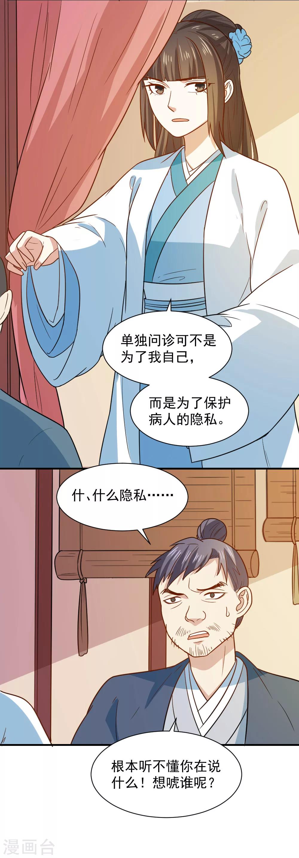 第61话 不愧是笙王看上的女人-第61话