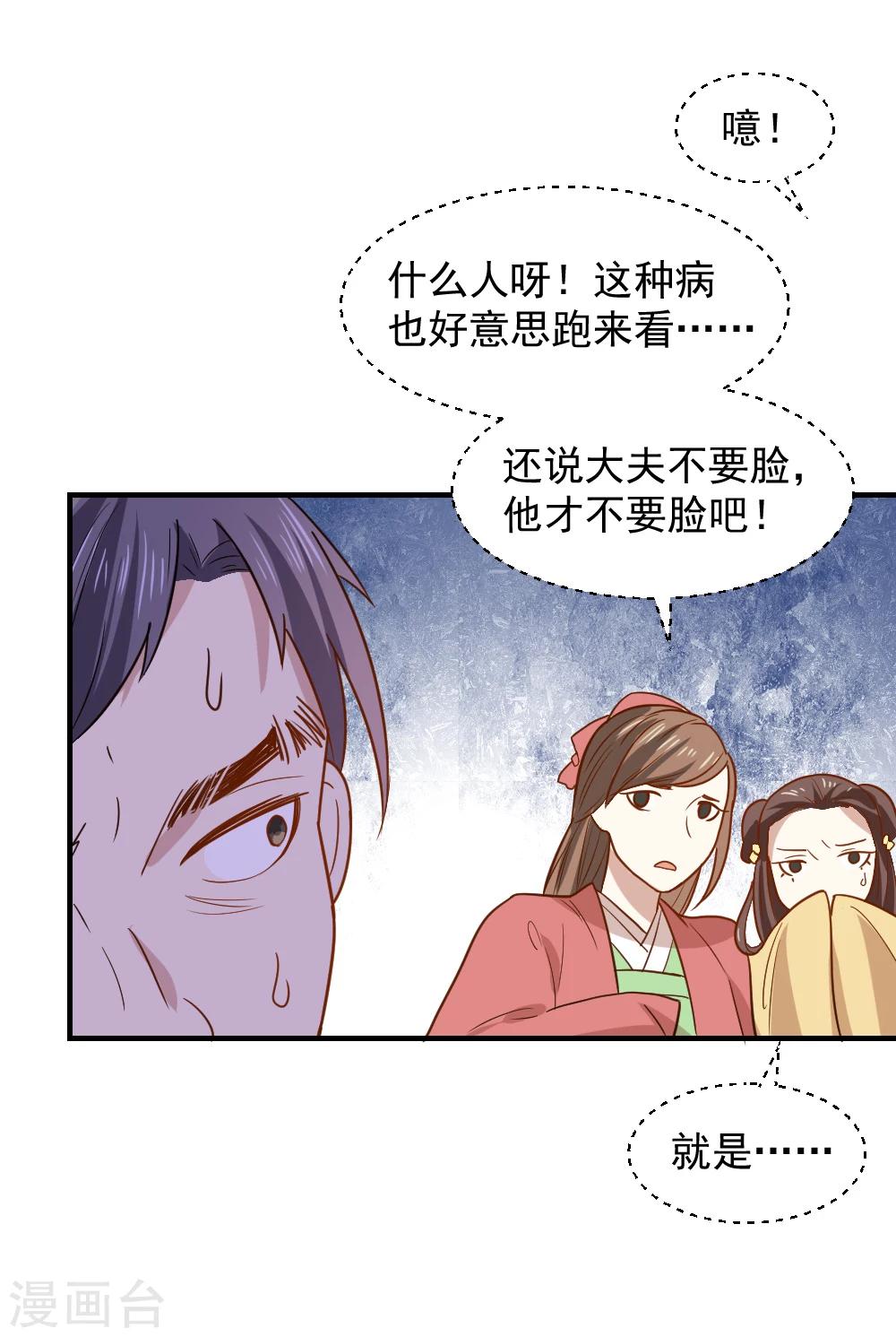 第61话 不愧是笙王看上的女人-第61话