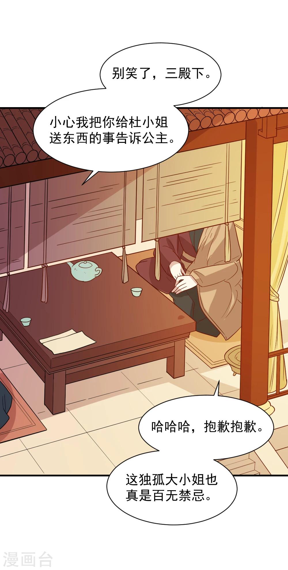 第61话 不愧是笙王看上的女人-第61话