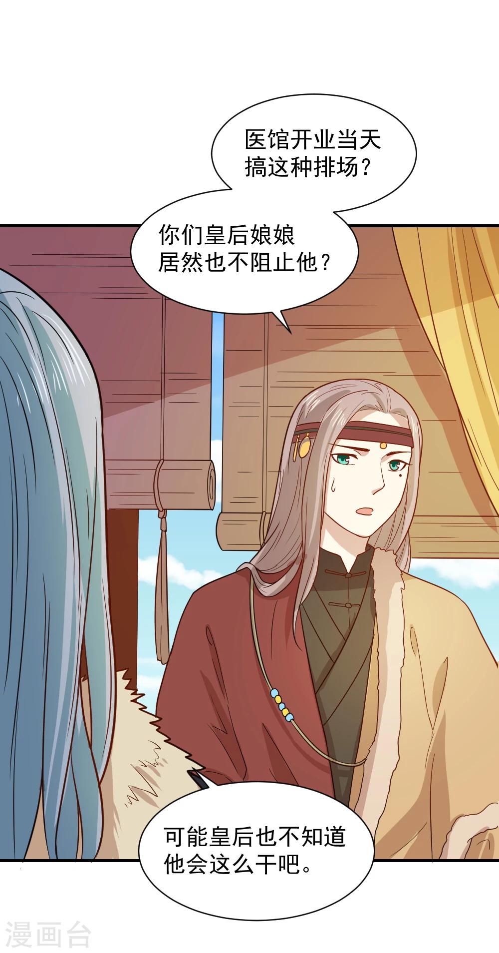 第61话 不愧是笙王看上的女人-第61话