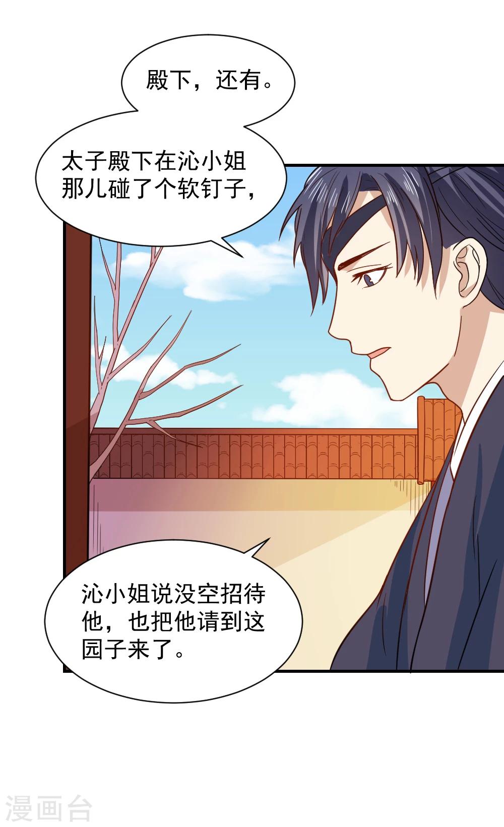 第61话 不愧是笙王看上的女人-第61话