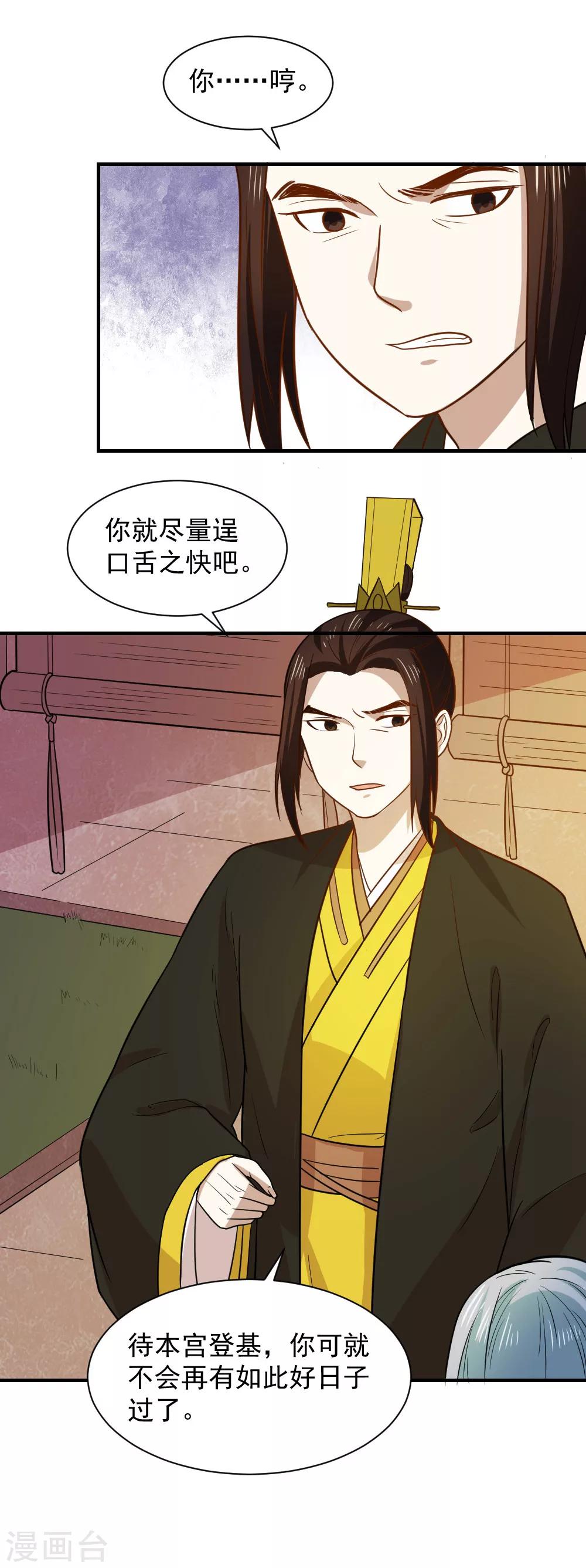 第61话 不愧是笙王看上的女人-第61话