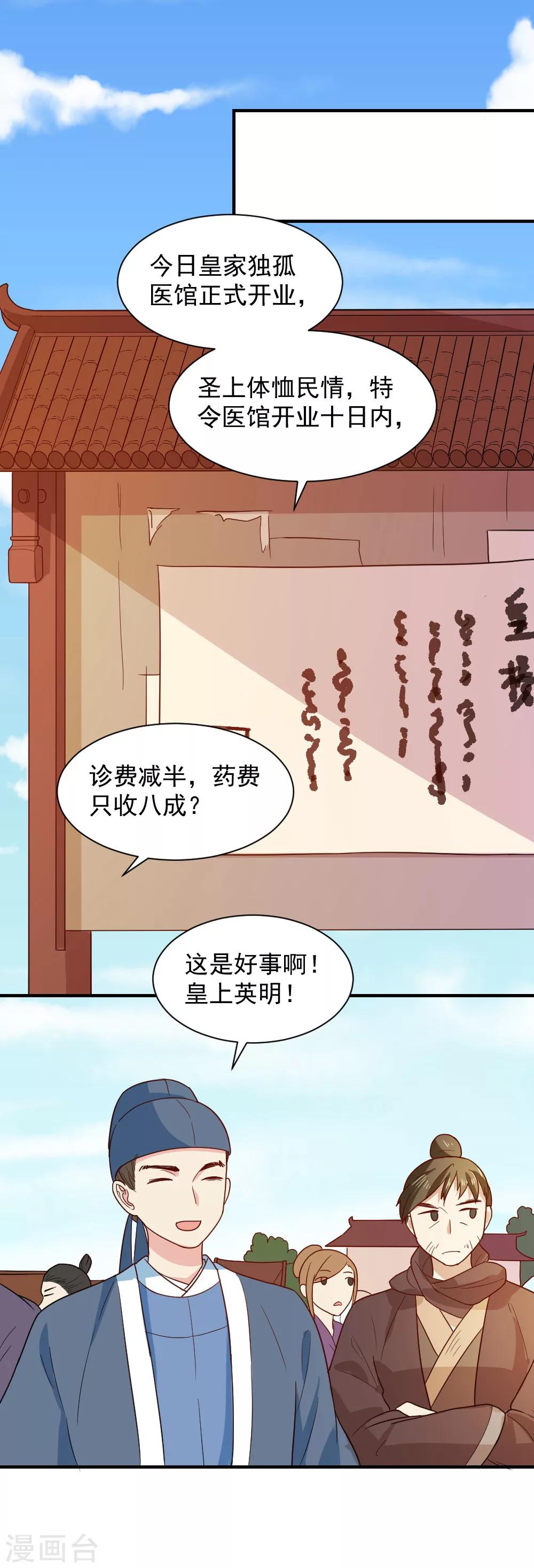 第61话 不愧是笙王看上的女人-第61话