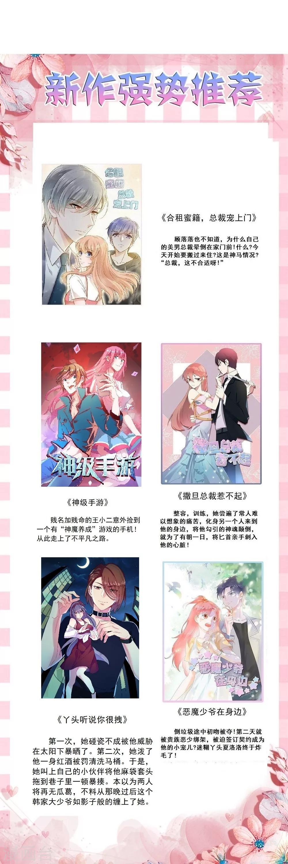 第61话 不愧是笙王看上的女人-第61话