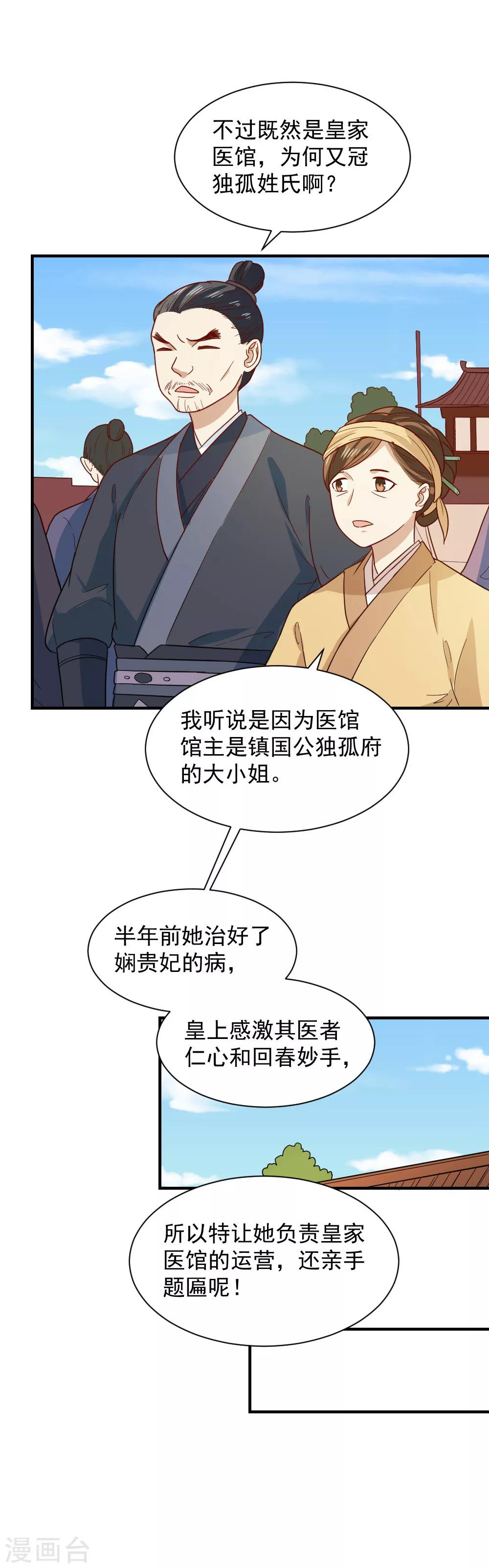 第61话 不愧是笙王看上的女人-第61话