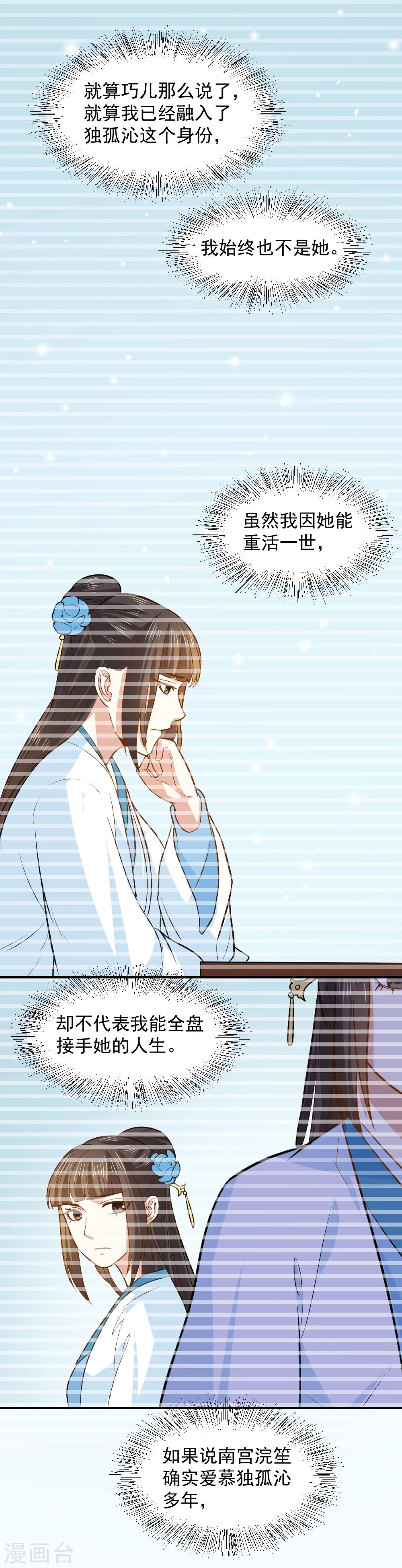第63话 这一世，我要靠自己-第63话