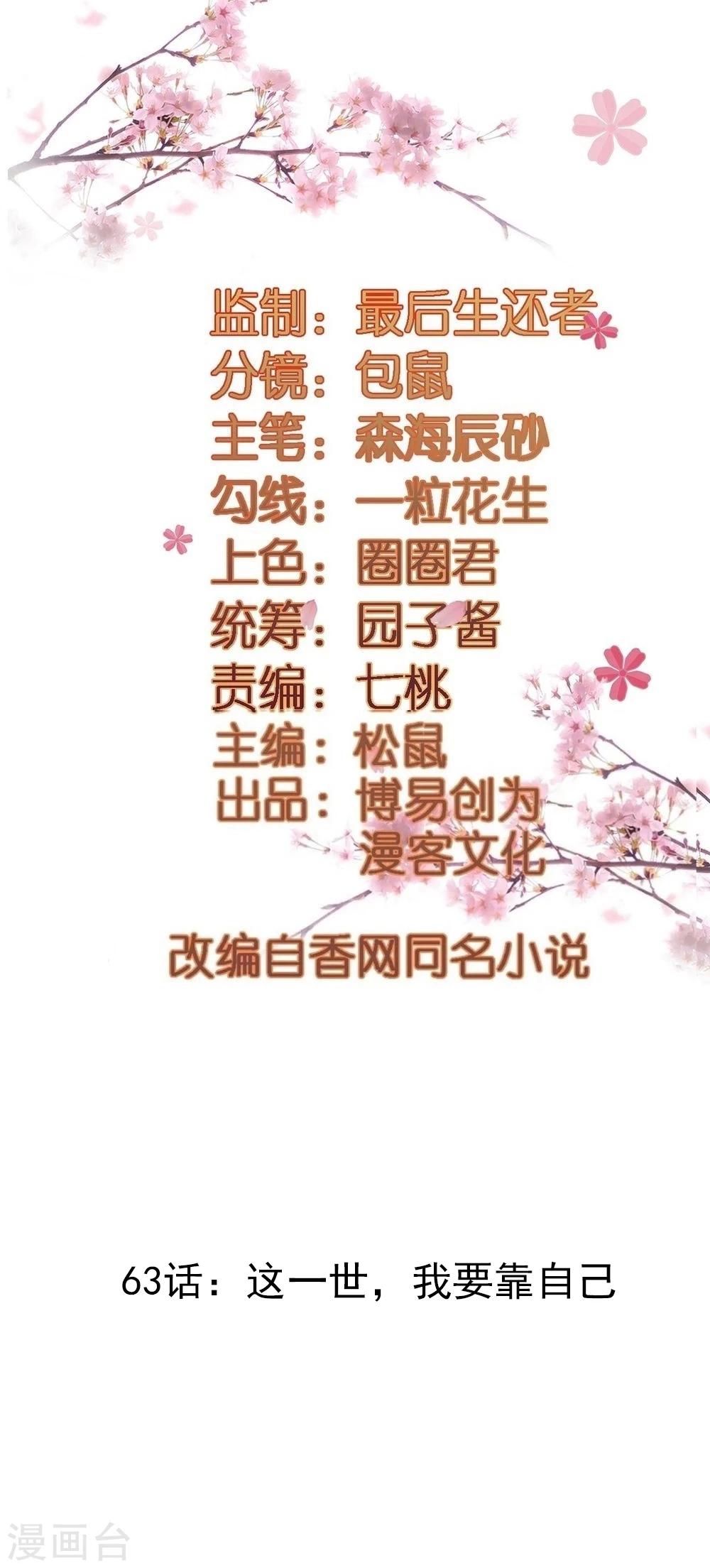 第63话 这一世，我要靠自己-第63话
