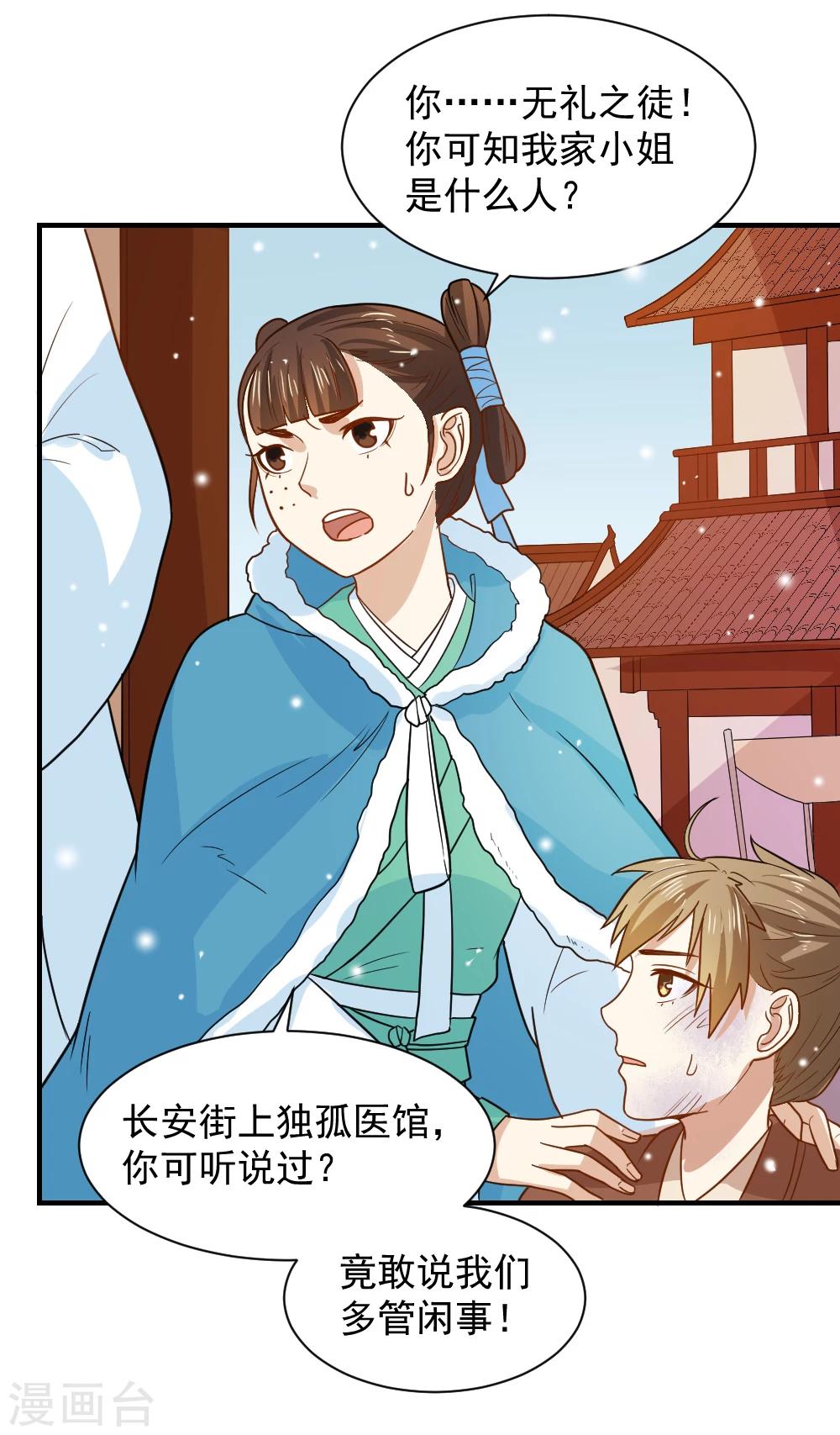 第63话 这一世，我要靠自己-第63话
