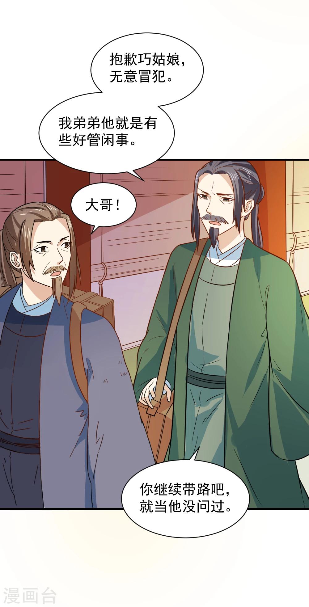 第65话 管你是谁！打就是了-第65话